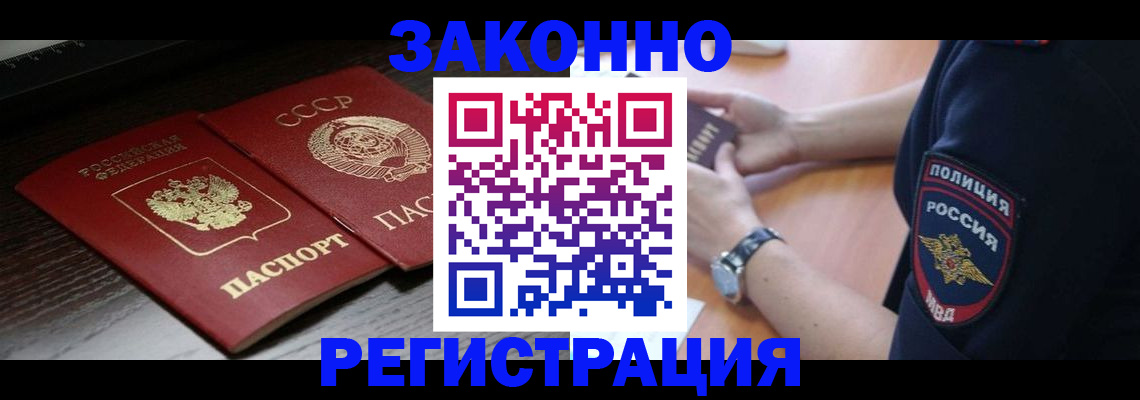 прописка законно в Октябрьском